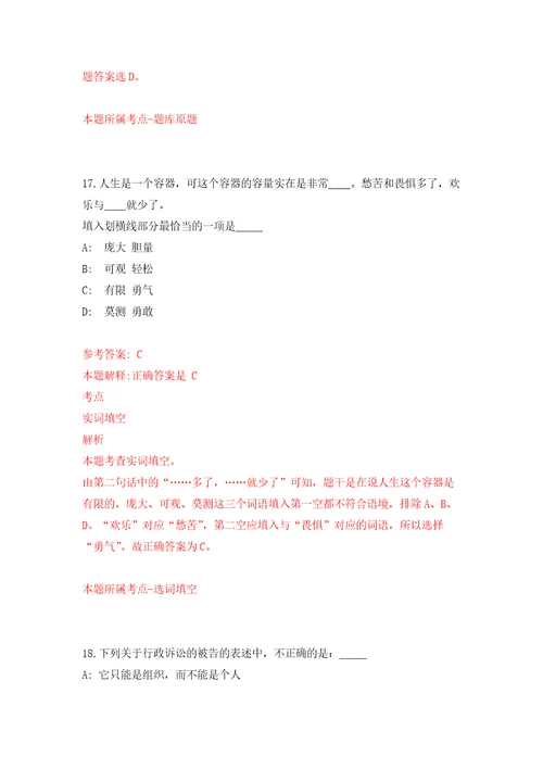 2022年02月黔西南赣州晴隆县人力资源和社会保障局公益性岗位招考聘用练习题及答案第3版