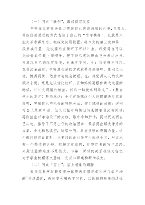 浅议高中语文教学论文.docx