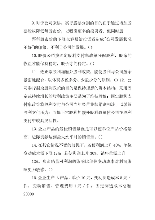 财务管理基础第五章课后练习题