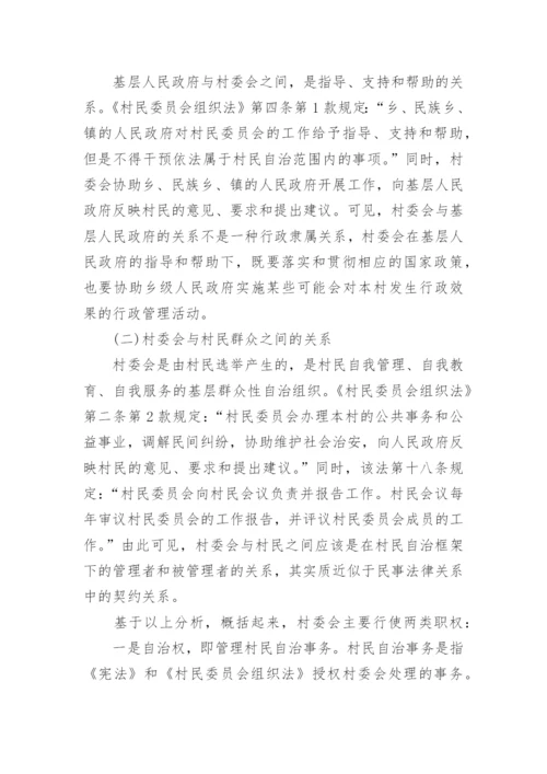 宪法研究生论文开题报告.docx