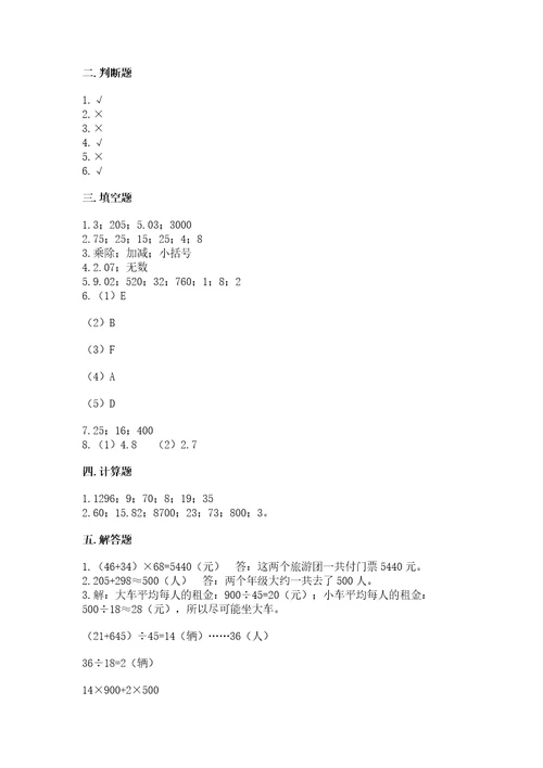 小学四年级下册数学期中测试卷含答案（满分必刷）
