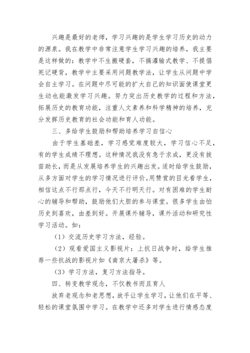 历史教师个人总结.docx