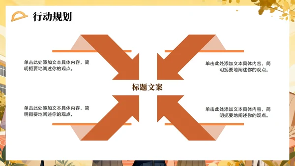 黄色手绘插画风校园学生会面试自我介绍PPT模板