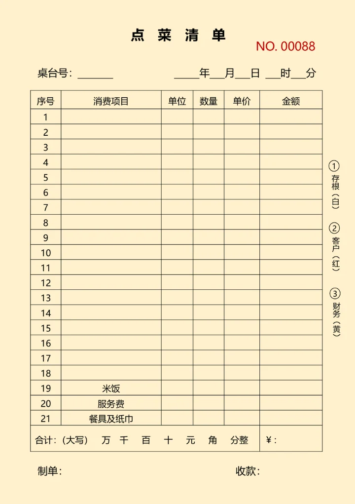 餐馆饭店食堂点菜单结账单三联单