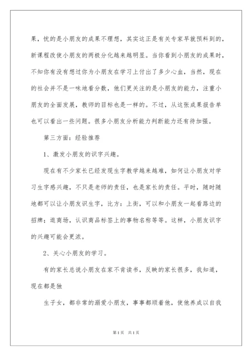 2022小学二年级家长会班主任发言稿.docx