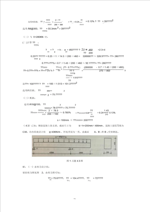 混凝土第4章习题解答