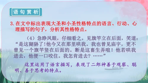 21《小圣施威降大圣》课件