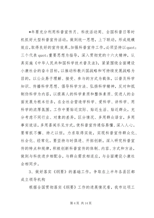市科协普及部工作计划范文.docx