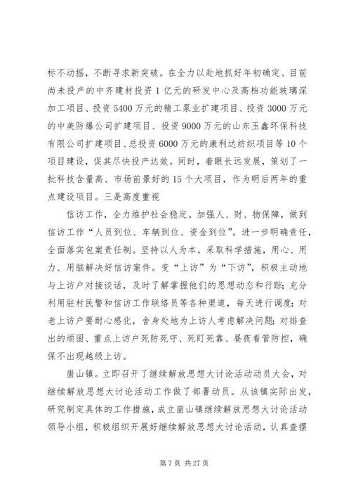 关于开展“继续解放思想推进全面崛起”大讨论活动发言稿.docx