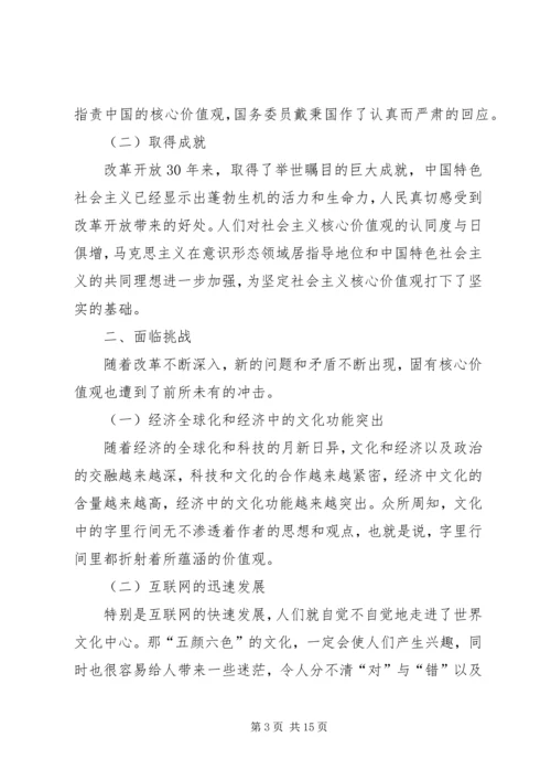 学习“践行社会主义核心价值观报告会”心得体会 (5).docx