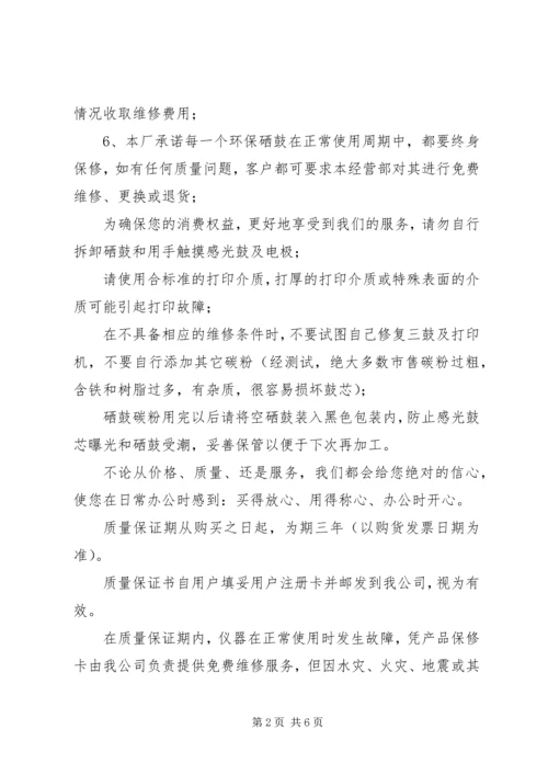 供货商质量保证书_1 (2).docx