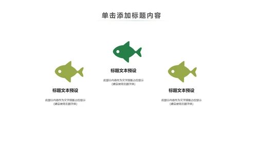 简约清新春天主题读书分享动态PPT模板