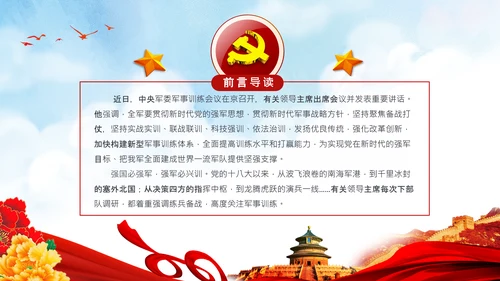 扎实推进军事训练转型提出八个“要”中央军委军事训练会议PPT