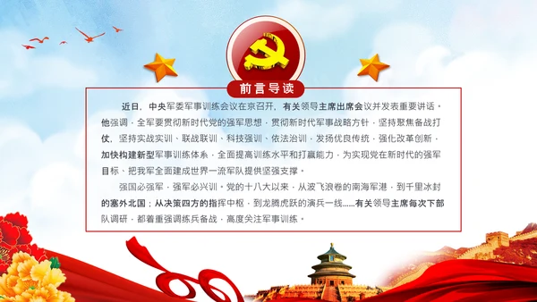 扎实推进军事训练转型提出八个“要”中央军委军事训练会议PPT