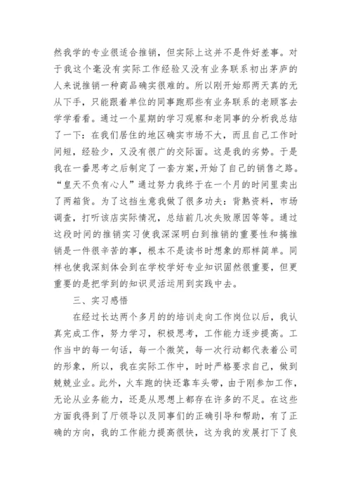 工商管理社会实践报告范文.docx