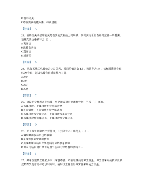 2022年吉林省二级造价工程师之建设工程造价管理基础知识通关题型题库及答案参考.docx