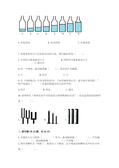 教科版科学四年级上册第一单元声音测试卷附参考答案【突破训练】.docx