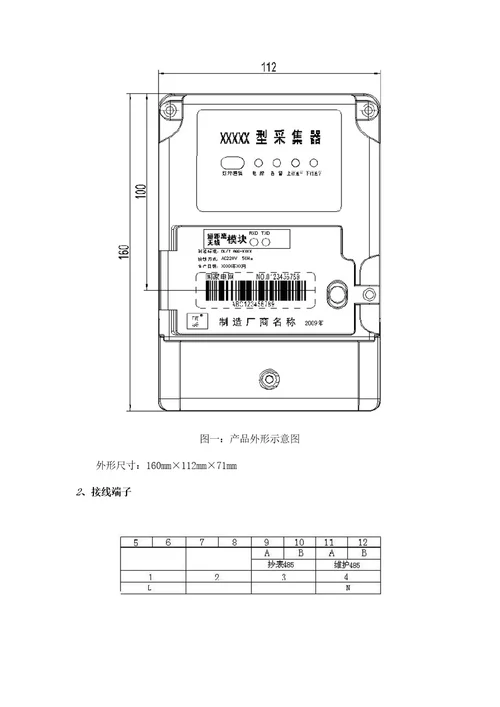 采集器说明书