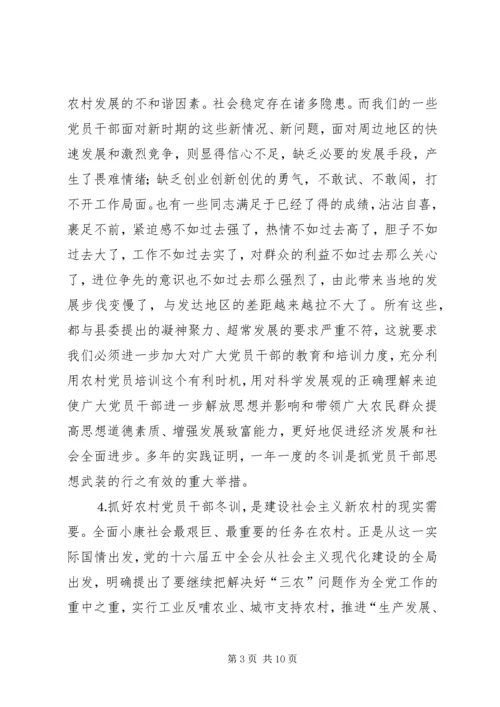 县委宣传部长党员冬训动员讲话 (2).docx