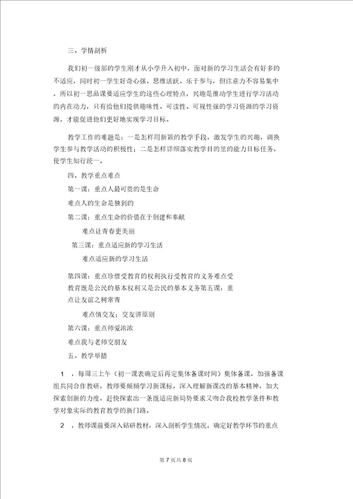 关于六年级教学计划模板汇编4篇