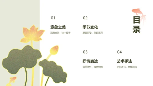 绿色简约荷花元素教育行业诗文教学PPT模板