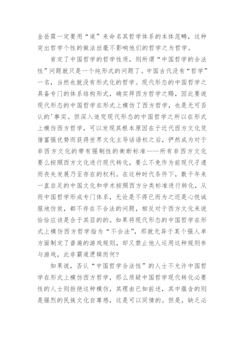 史上中国哲学史的发展影响论文.docx