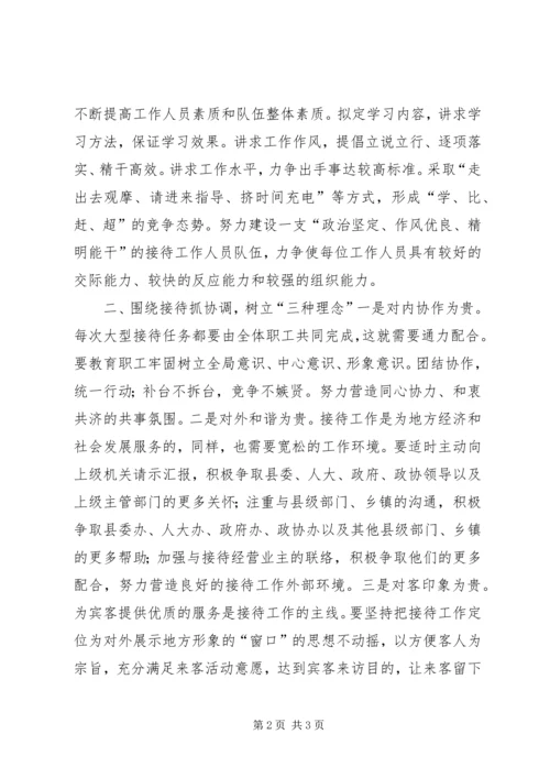 基层政务接待工作心得体会 (3).docx