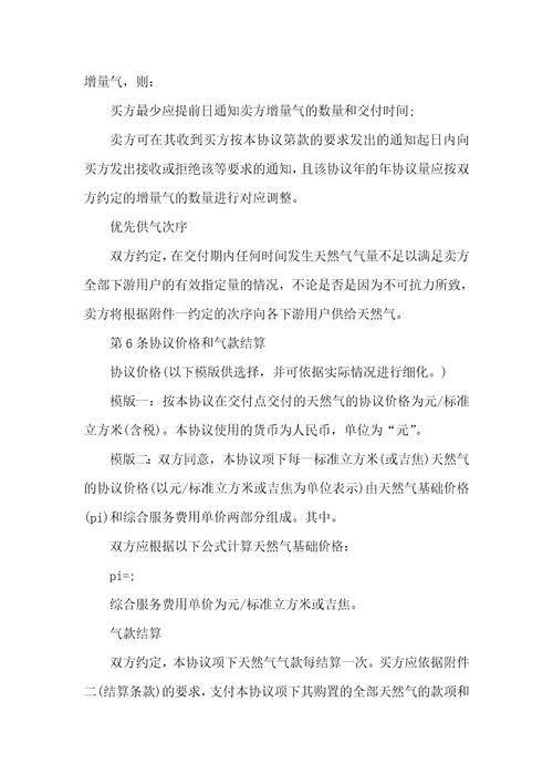 2021年天然气贸易企业审批天然气贸易协议文本
