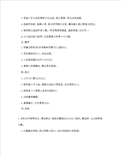 六年级学生的学习计划5篇