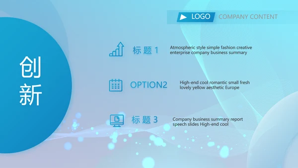 蓝色科技公司介绍工作总结动态PPT