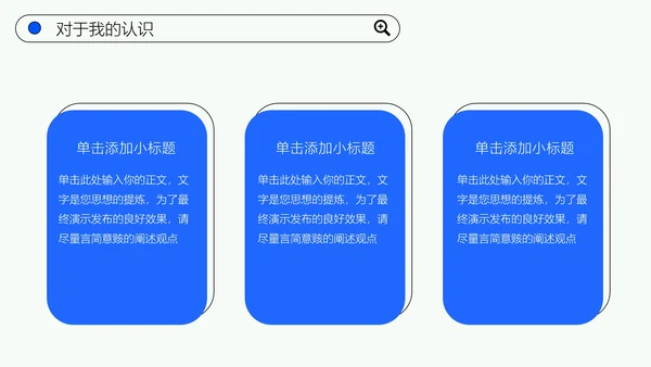 简约大学生职业规划模板PPT