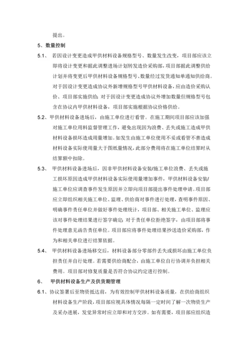 甲供材料设备管理新规制度.docx