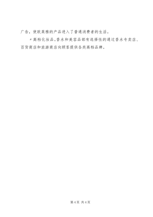 美欧克鲜牛奶推广方案 (2).docx