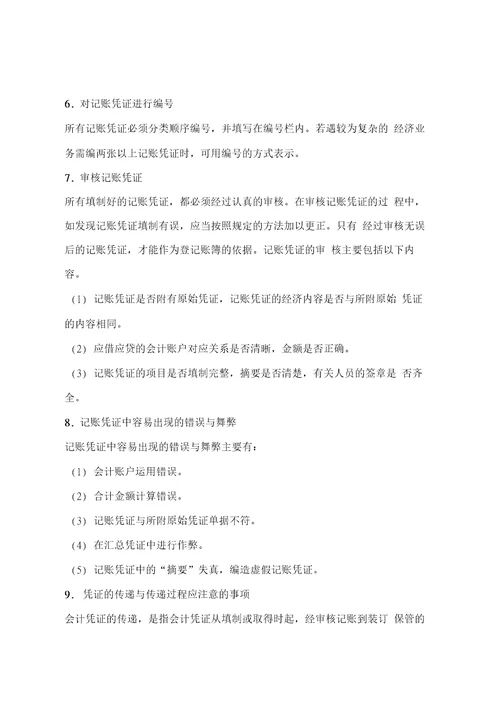 代理记账业务内部规范