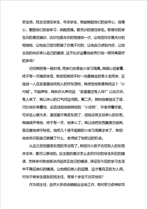 小学语文五年级班主任工作总结