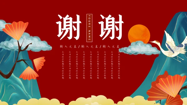 创意插画国潮风个人述职报告通用PPT模板
