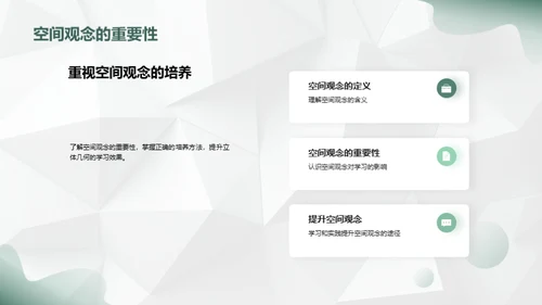 立体视界：解构空间几何