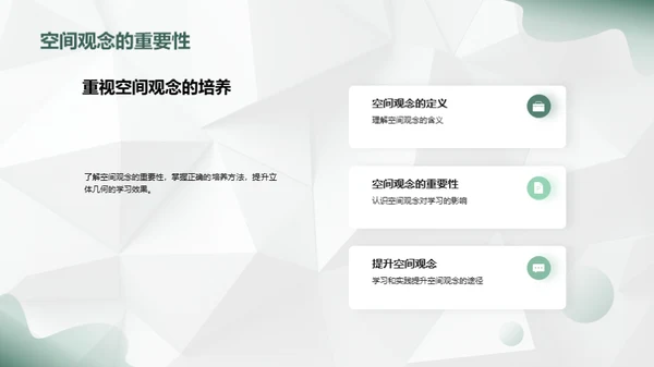 立体视界：解构空间几何
