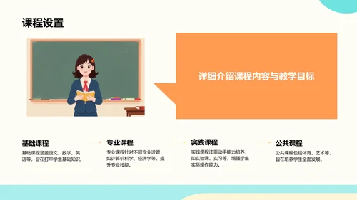 橙色卡通风欢迎新同学PPT模板