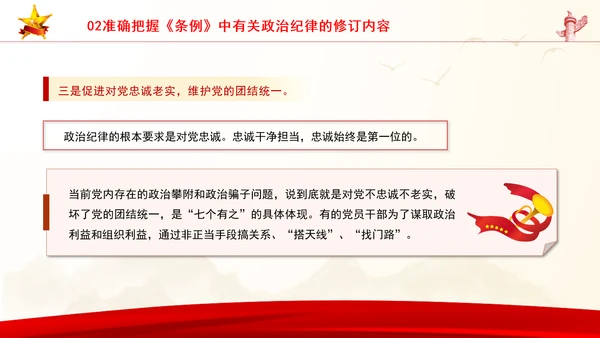 党员干部党课严守政治纪律教育培训PPT