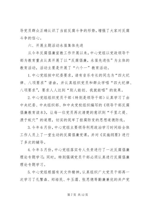 反腐倡廉宣教工作自查报告.docx