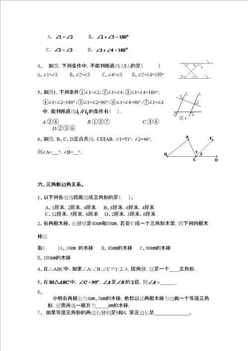 第二学期七年级下册数学期末复习题