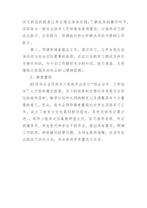 模具顶岗实习总结.docx