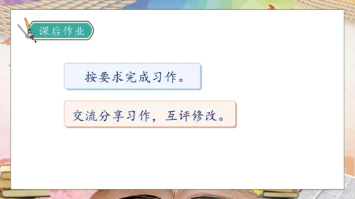 【核心素养】部编版语文五年级下册-习作2：写读后感（课件）