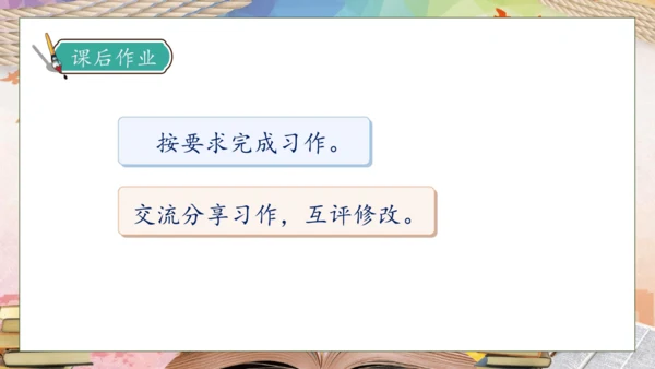 【核心素养】部编版语文五年级下册-习作2：写读后感（课件）