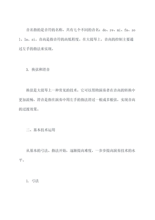 大提琴技术类知识点总结