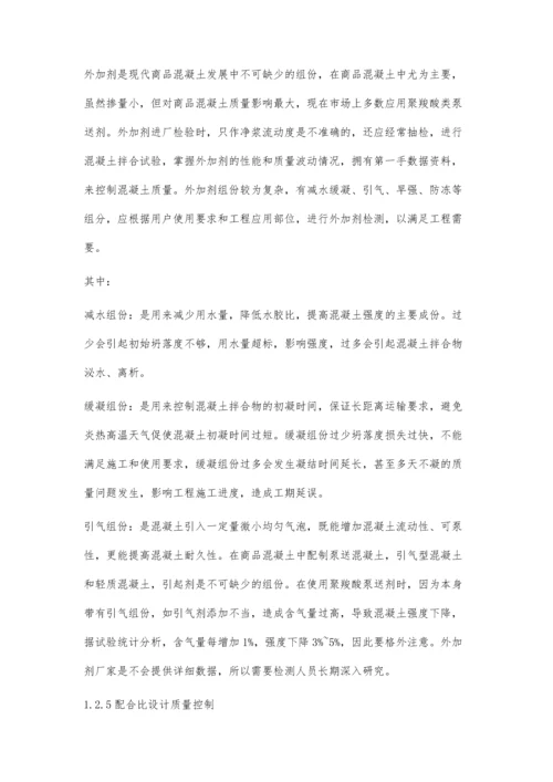 商品混凝土的质量控制.docx