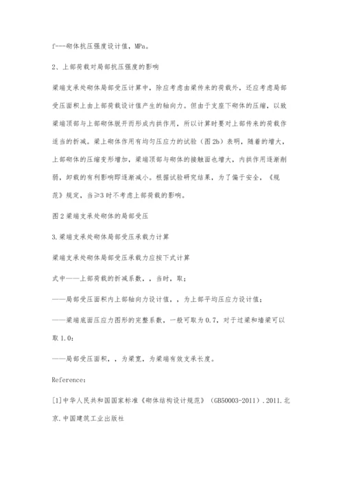 无筋砌体构件局部受压分析计算.docx