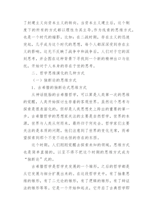 哲学类的论文.docx