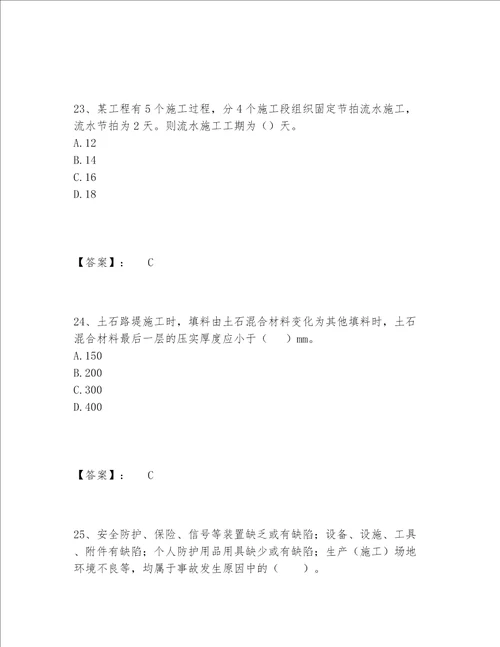 2022年最新监理工程师之交通工程目标控制题库题库带答案实用